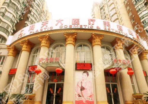 上海天大医疗美容祛眼袋多少钱？详细价格信息更新！