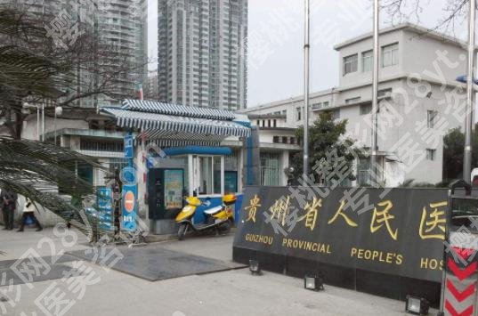 贵阳自体脂肪填充哪家好？当地公立和私立医院要如何抉择？