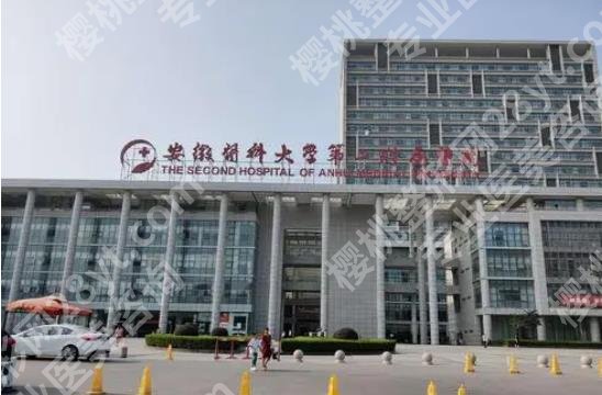 合肥做鼻子好的地方|安徽省立医院、医科大学第一附属医院、第二附属医院等资料介绍！