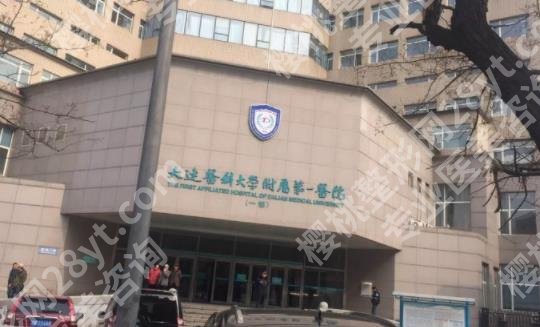 大连眼部整形医院|大连医科大学附属第一医院、附属第二医院等概况分享