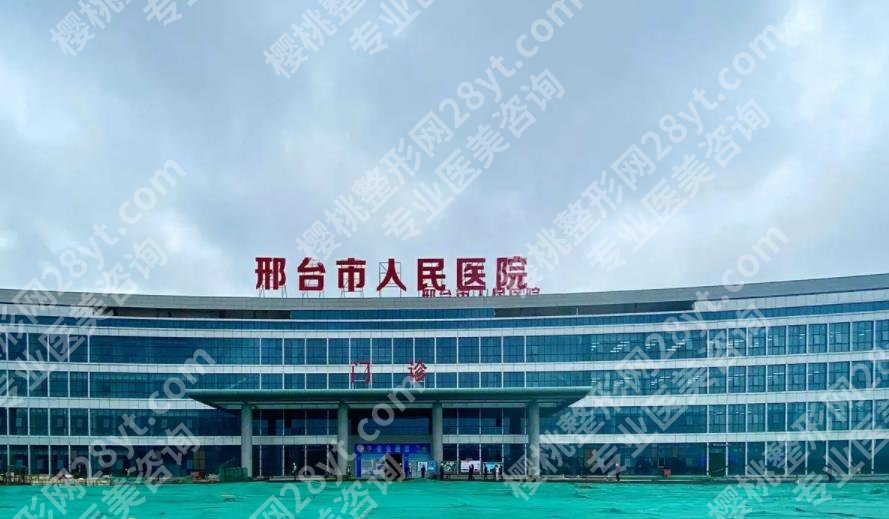 邢台人民医院美容科陈誉华医生的技术好不好？案例鉴赏