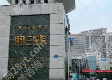 湘雅三医院美容整形科有哪些热门项目？真实顾客点评