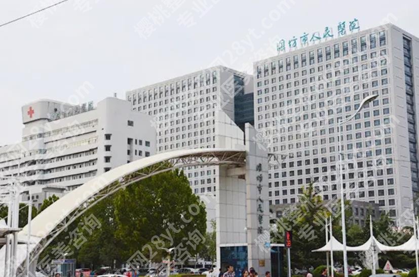潍坊人民医院整形美容科价目表曝光!变美常见问题|你问我答