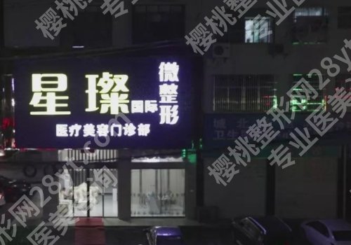 上海星璨和艺星那个好一点？两家医院实力大PK