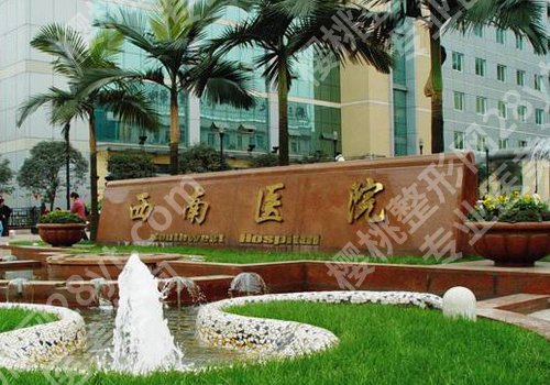 重庆抽脂哪家好？实力派医院名单揭晓！