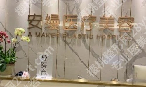 上海安缦医疗美容门诊部做鼻子多少钱？真人手术案例分享