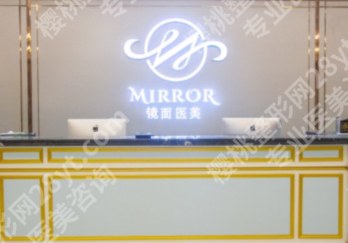 上海镜面医疗美容玻尿酸多少钱？医院介绍、2024价格表更新！