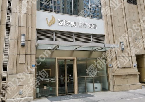 秦皇岛医疗美容院哪家好？这些都是口碑优选