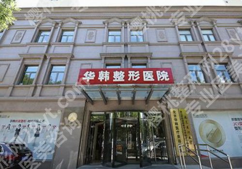 秦皇岛医疗美容院哪家好？这些都是口碑优选
