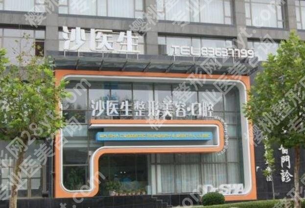 沙医生整形美容医院电话是多少？医院简介|医生名单发布！
