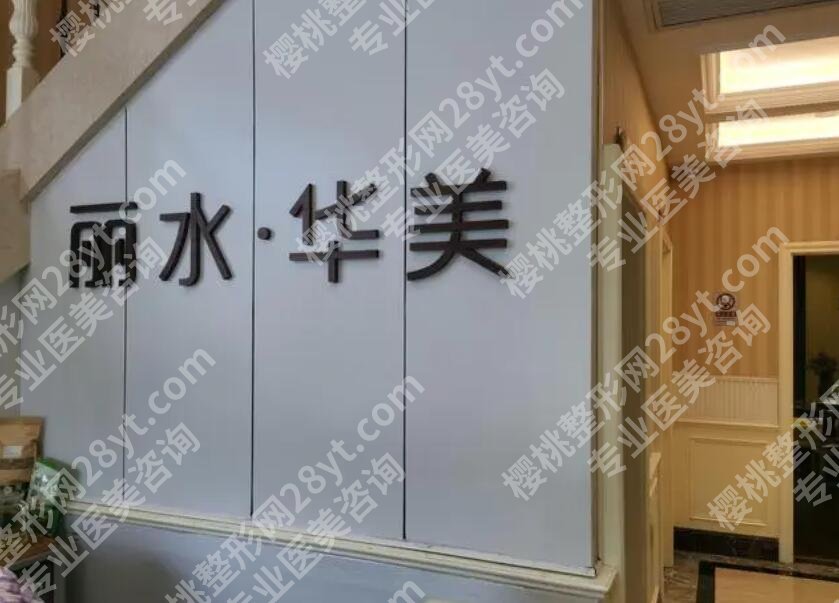 丽水有正规的整形医院吗？top榜前五名单发布！点击收藏