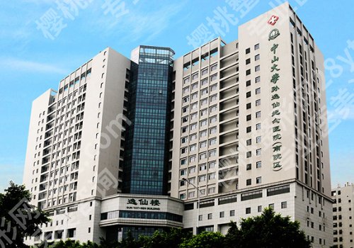 中山大学孙逸仙纪念医院整形费用合理吗?内附医院、医生信息!