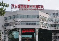西安哪家医院做抽脂手术技术好？榜上五家都是性价比之选！