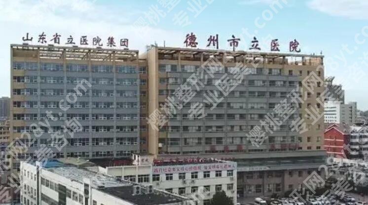 德州整形医院排名榜单出炉！口碑top5全新发布！