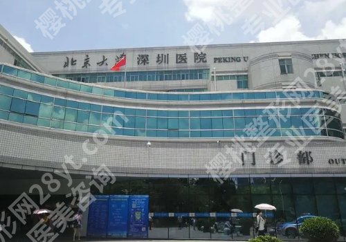 深圳北大医院隆胸做得怎么样？内附医院、医生信息！