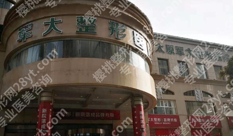 太原整形医院排名前三的有哪几家？全新医院排行榜名单出炉！