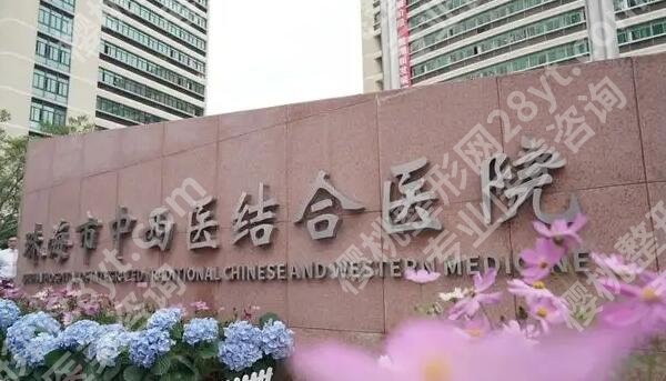 珠海正规三甲整形医院不错的有哪几家？网友力荐！点击收藏