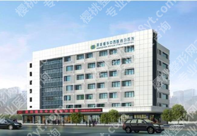 深圳福华美容医院口碑怎么样？ 顾客口碑|好评连连