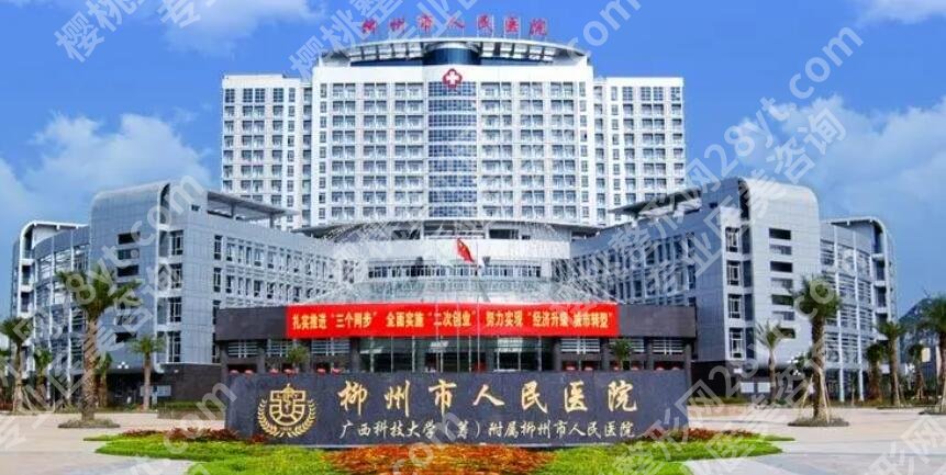 柳州整形医院哪家好？top榜人气名单发布！实力评比~
