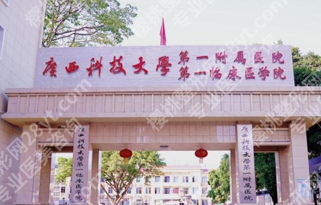 柳州整形医院哪家好？top榜人气名单发布！实力评比~