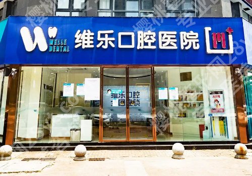 北京十大私立口腔医院排名更新！实力派医院名单分享！