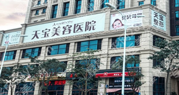 福清天宝美容医院点痣效果怎么样？主打项目-价目收费