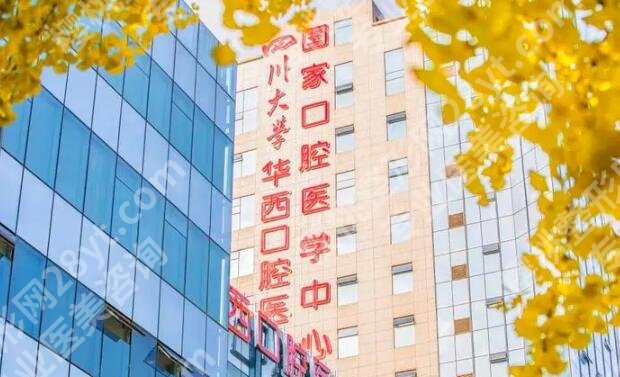 成都哪家牙科好又便宜？这五家医院信息已整理