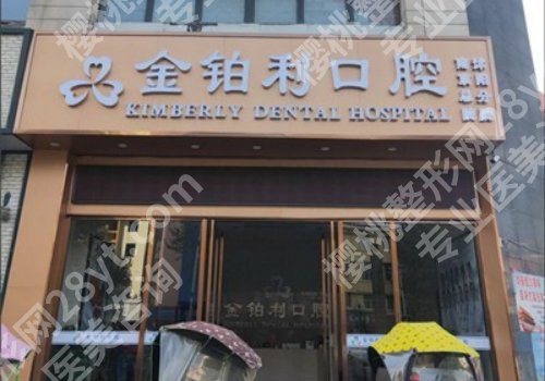 嘉善金铂利口腔医院矫正牙齿怎么样？附医院详情信息