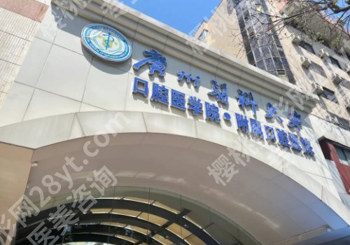 广州口腔医院哪家好的医院更新！全新医院名单上榜