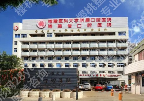 福州牙科医院哪家好？实力医院名单揭晓