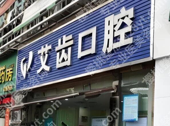 东兴牙科哪里便宜又好？实力医院名单前五参考