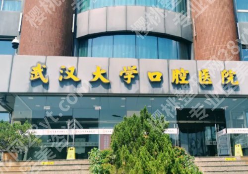 武汉看牙去协和还是口腔医院？两家医院实力大PK