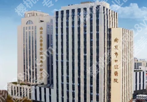 南京十大佳口腔医院有哪家？全新医院名单排行榜更新