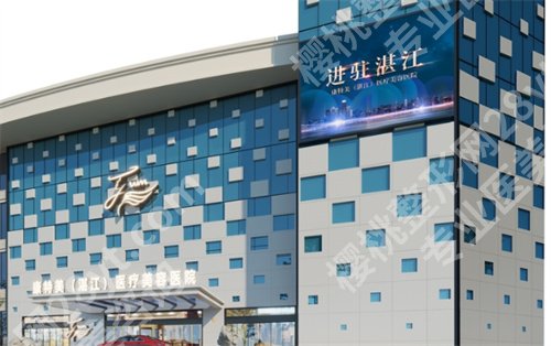 湛江好的整形医院有哪些？看技术靠谱的名单，五家