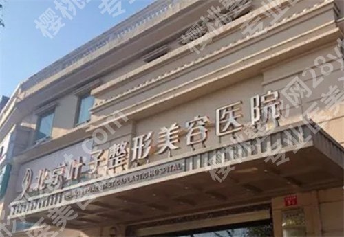 做眼袋北京哪家医院好一些?2024口碑榜单揭秘了
