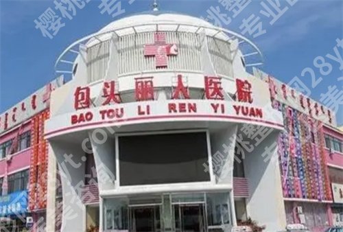 包头哪家整形医院做修复双眼皮好?预览五家医院名单