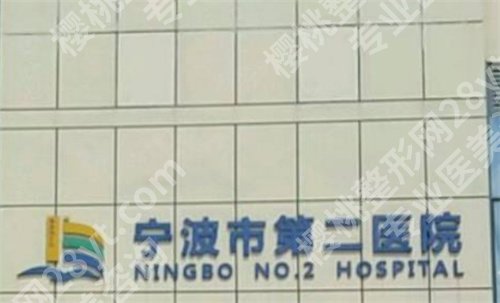 宁波整形哪家好？上榜医院实力测评，点击查看