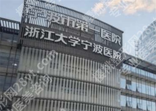 宁波整形哪家好？上榜医院实力测评，点击查看