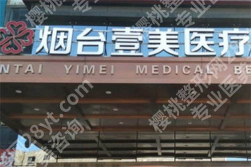 烟台脂肪填充整形医院哪家好？整理的这几家医院实力靠谱！