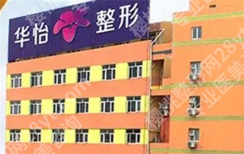 烟台脂肪填充整形医院哪家好？整理的这几家医院实力靠谱！