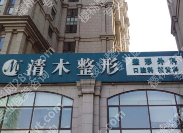 北京清木医疗美容丰唇多少钱？相关项目收费及热心网友点评来袭