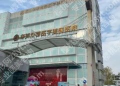成都华美紫欣馨医院好不好？做祛痘效果怎么样？戳进来了解一下吧