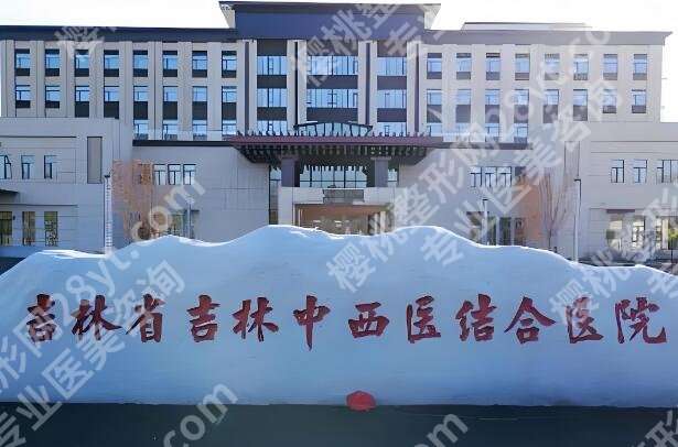 吉林省近视手术医院排名哪家好？优选实力派医院名单