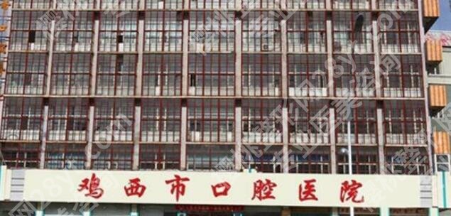 鸡西矫正牙齿哪家好？top榜前五名单汇总！戳进来看