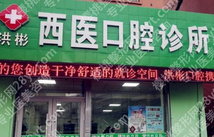 鸡西矫正牙齿哪家好？top榜前五名单汇总！戳进来看
