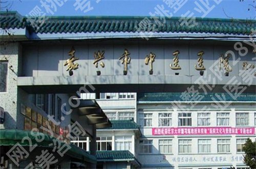 嘉兴整形正规医院前五公布了，口碑好医院带你了解