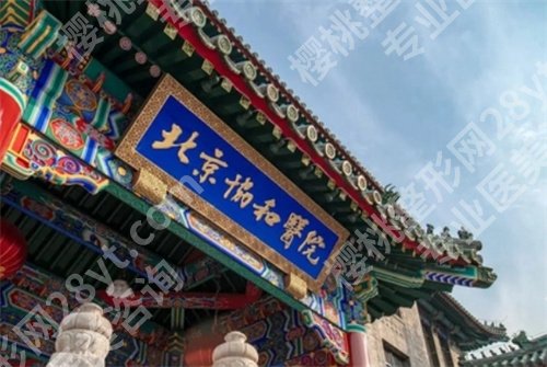北京颏成型手术哪个医院好？实力派医院来袭，看名单公布