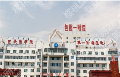 包头哪家整形医院做假体眉弓和提眉好？公立、私立医院集合