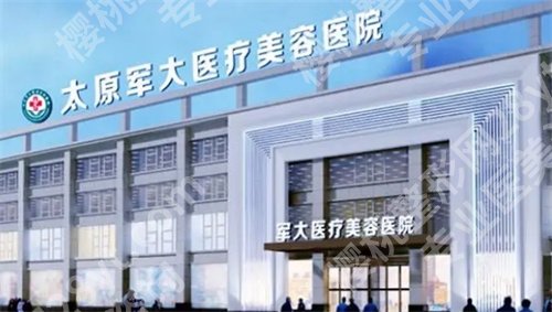 太原哪家整形医院技术比较好？一键了解了解五家医院简介