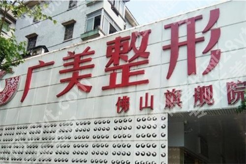 佛山哪家整形医院是正规的？佛山美莱医疗美容医院入围了